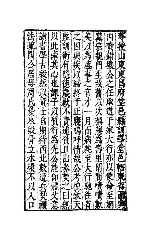 62900-焦氏澹园集十二 (明)焦竑撰.pdf_第3页