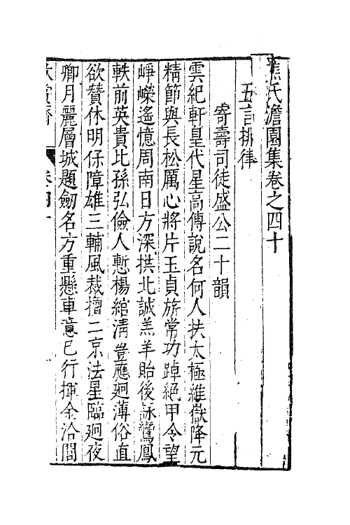 62901-焦氏澹园集十七 (明)焦竑撰.pdf_第2页