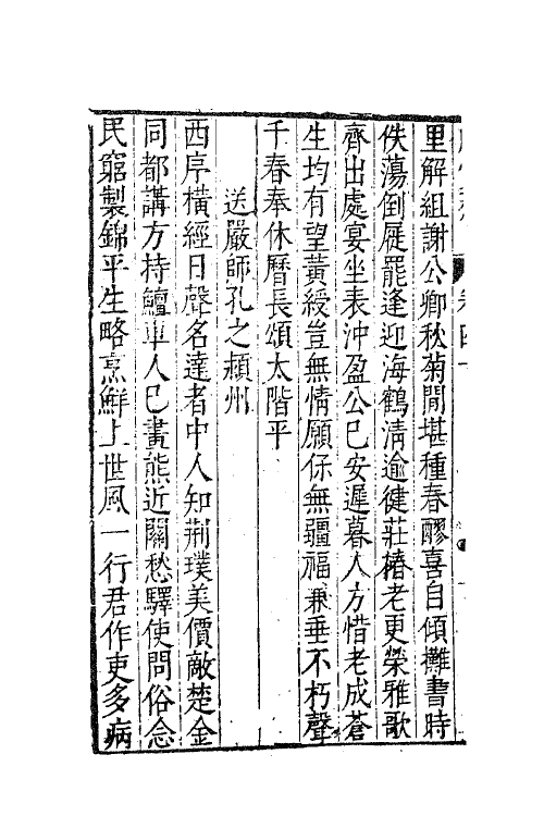 62901-焦氏澹园集十七 (明)焦竑撰.pdf_第3页