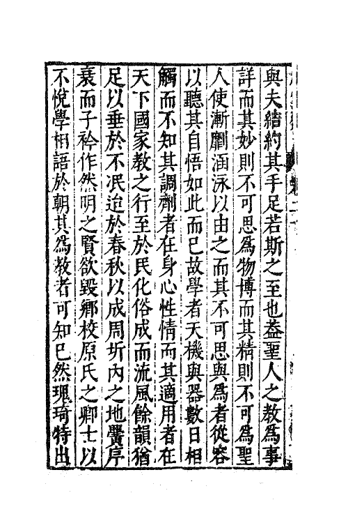 62903-焦氏澹园集八 (明)焦竑撰.pdf_第3页