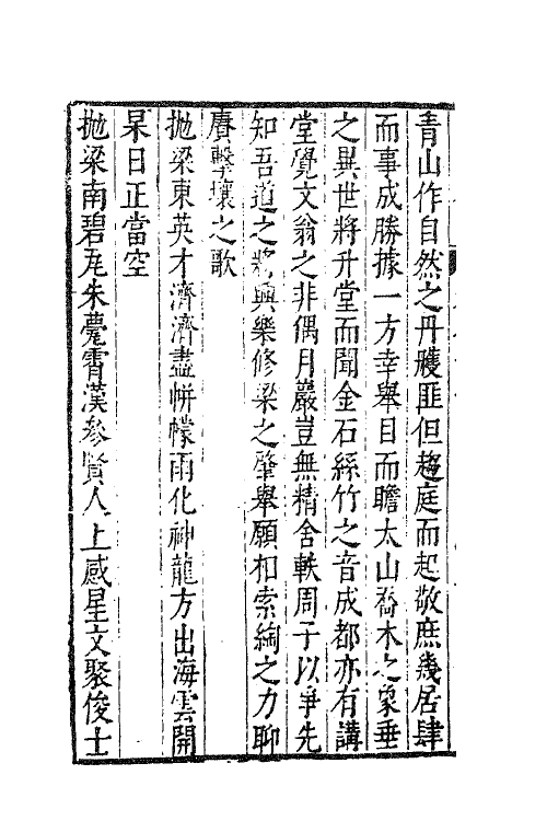 62906-焦氏澹园集四 (明)焦竑撰.pdf_第3页