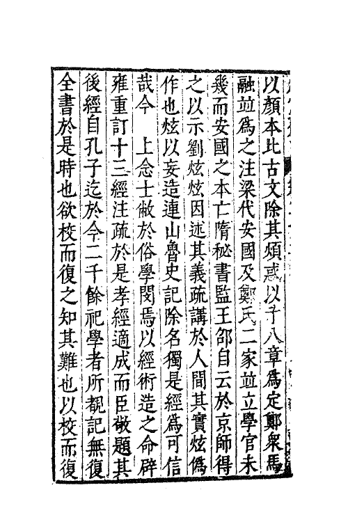 62907-焦氏澹园集九 (明)焦竑撰.pdf_第3页