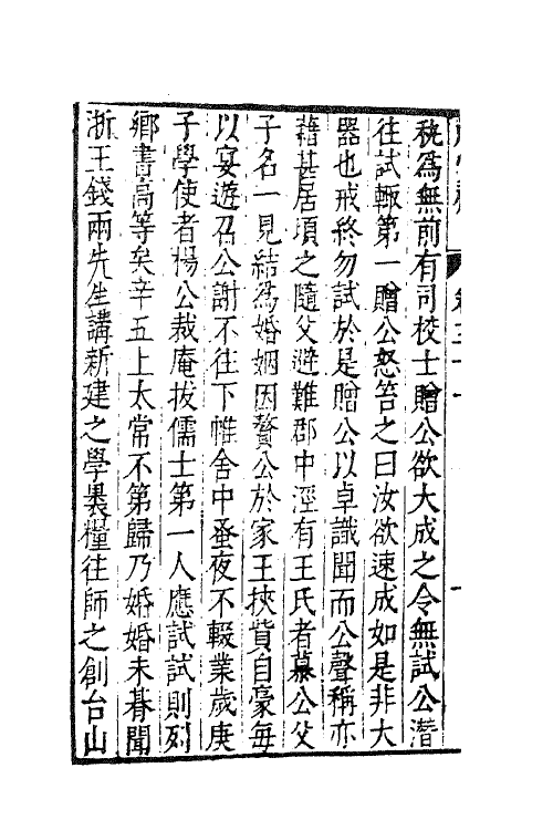 62908-焦氏澹园集十四 (明)焦竑撰.pdf_第3页