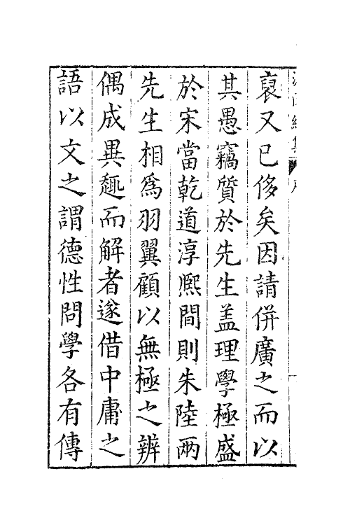 62912-焦氏澹园续集一 (明)焦竑撰.pdf_第3页