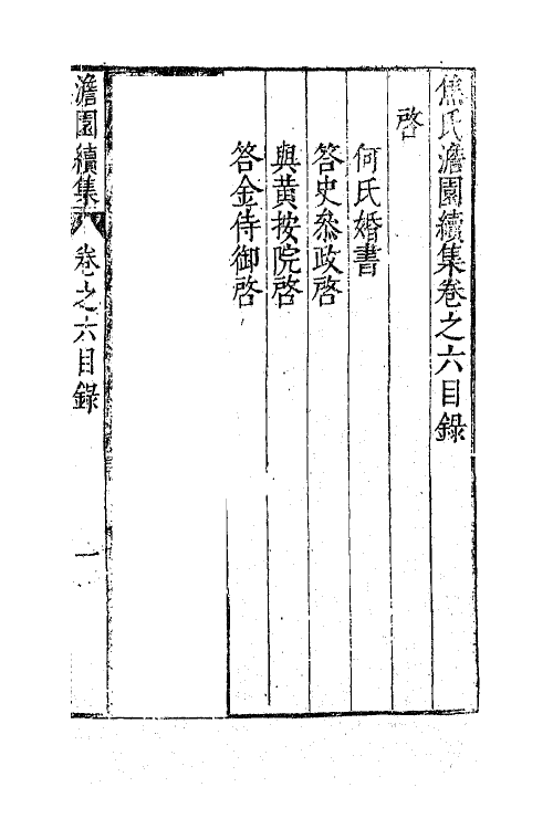 62913-焦氏澹园续集四 (明)焦竑撰.pdf_第2页