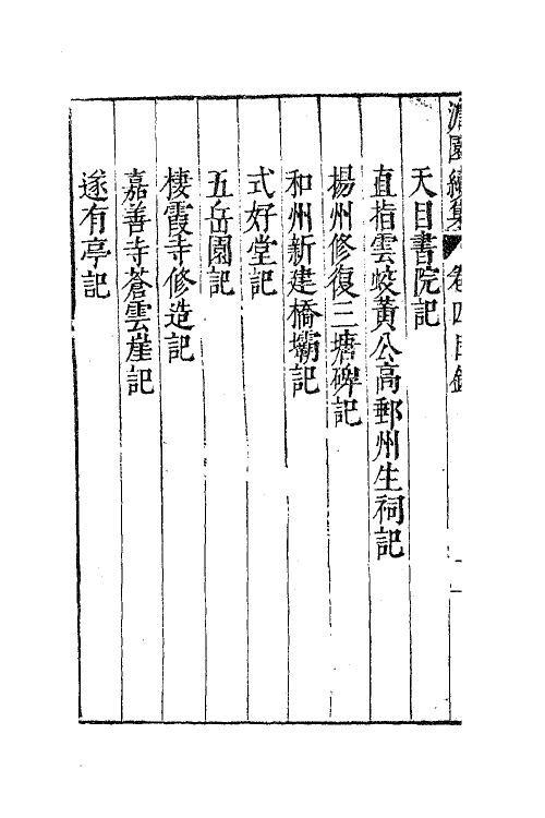 62919-焦氏澹园续集三 (明)焦竑撰.pdf_第3页