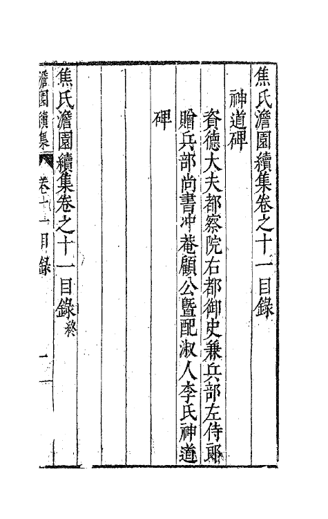 62920-焦氏澹园续集六 (明)焦竑撰.pdf_第2页