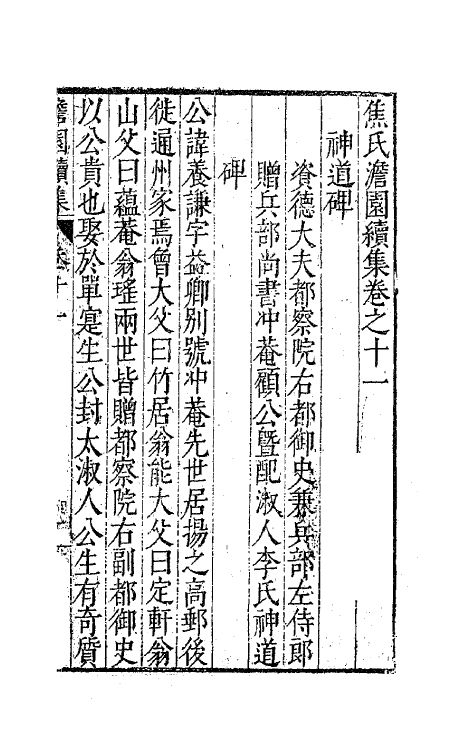 62920-焦氏澹园续集六 (明)焦竑撰.pdf_第3页