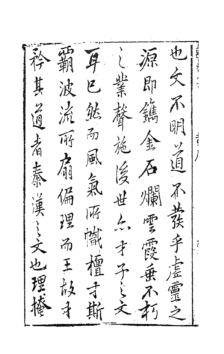 62922-歇庵集一 (明)陶奭龄等撰.pdf_第3页