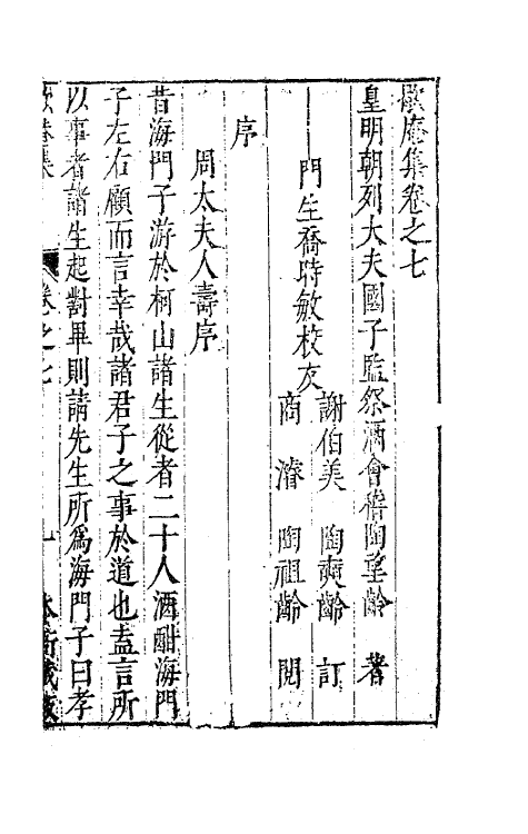 62923-歇庵集七 (明)陶奭龄等撰.pdf_第2页