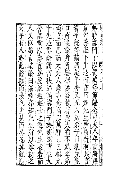 62923-歇庵集七 (明)陶奭龄等撰.pdf_第3页