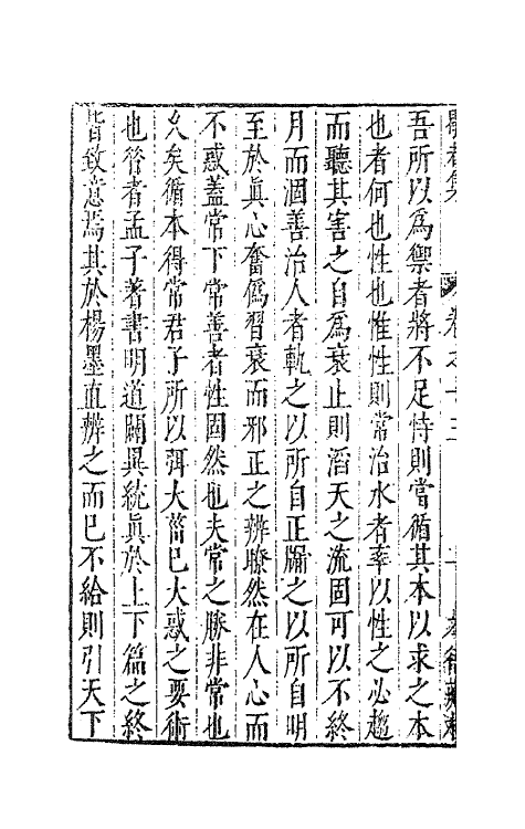 62924-歇庵集十三 (明)陶奭龄等撰.pdf_第3页