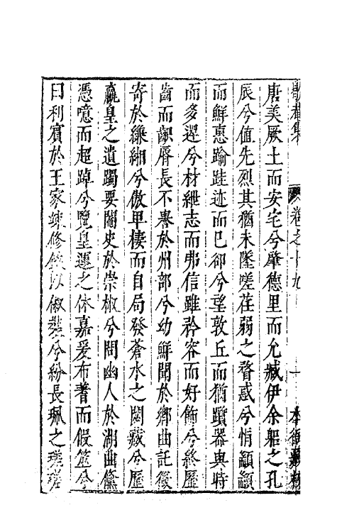 62925-歇庵集十九 (明)陶奭龄等撰.pdf_第3页