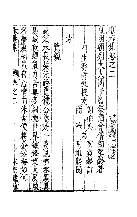 62926-歇庵集二 (明)陶奭龄等撰.pdf_第2页