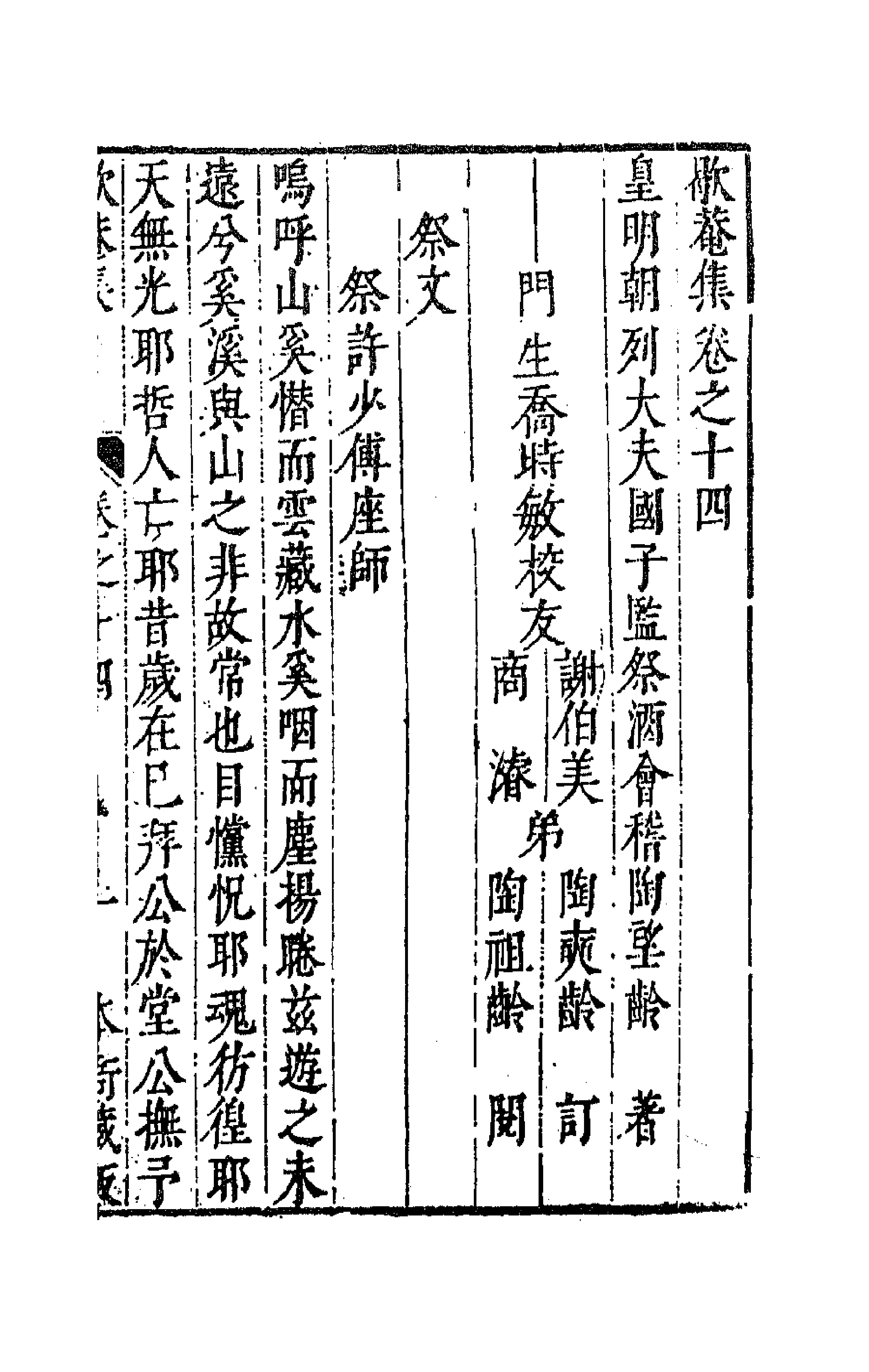 62928-歇庵集十四 (明)陶奭龄等撰.pdf_第1页