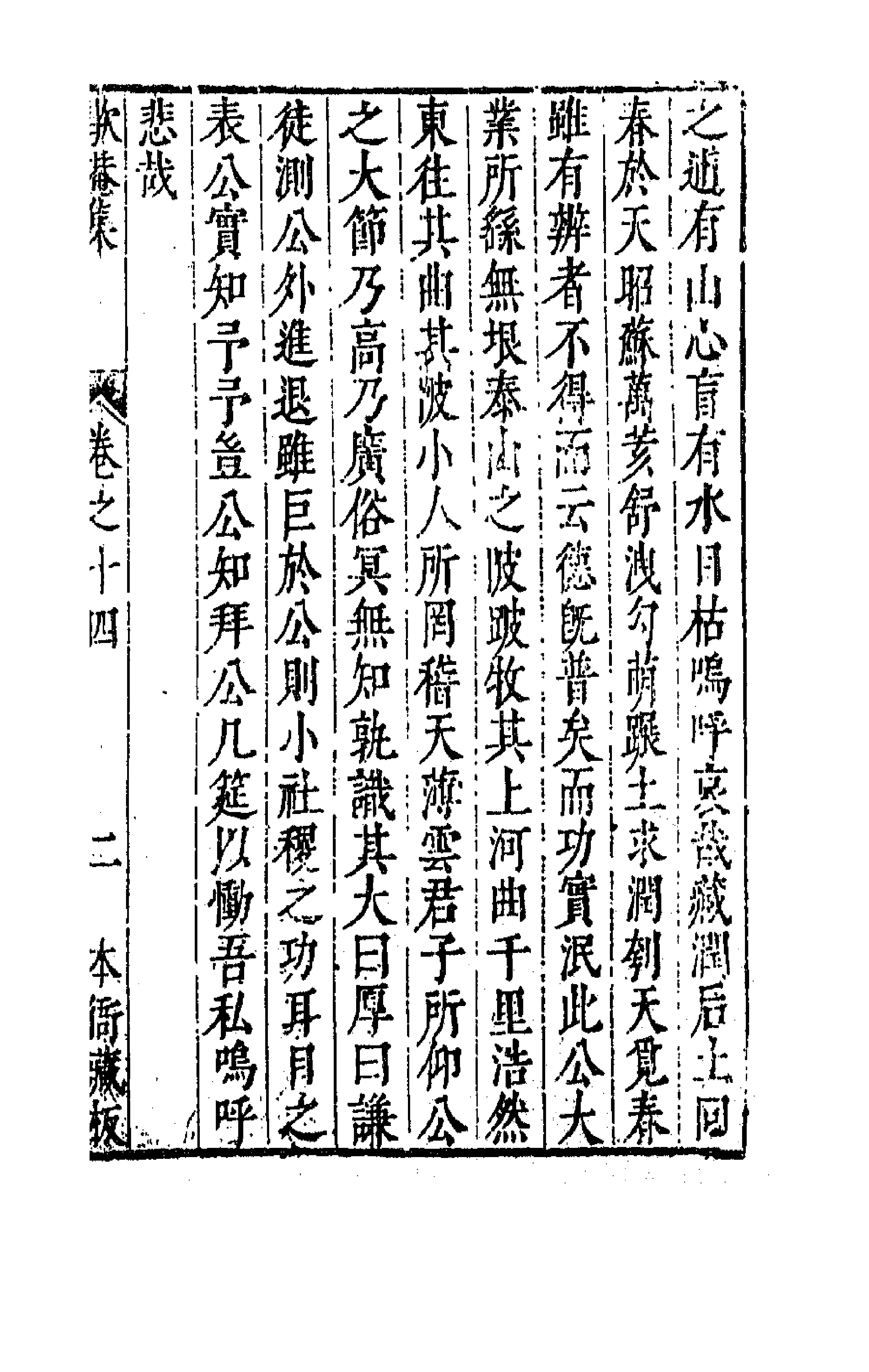 62928-歇庵集十四 (明)陶奭龄等撰.pdf_第3页