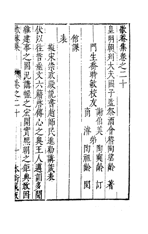 62929-歇庵集二十 (明)陶奭龄等撰.pdf_第2页