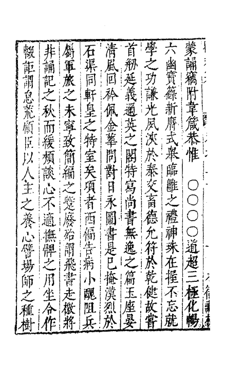 62929-歇庵集二十 (明)陶奭龄等撰.pdf_第3页