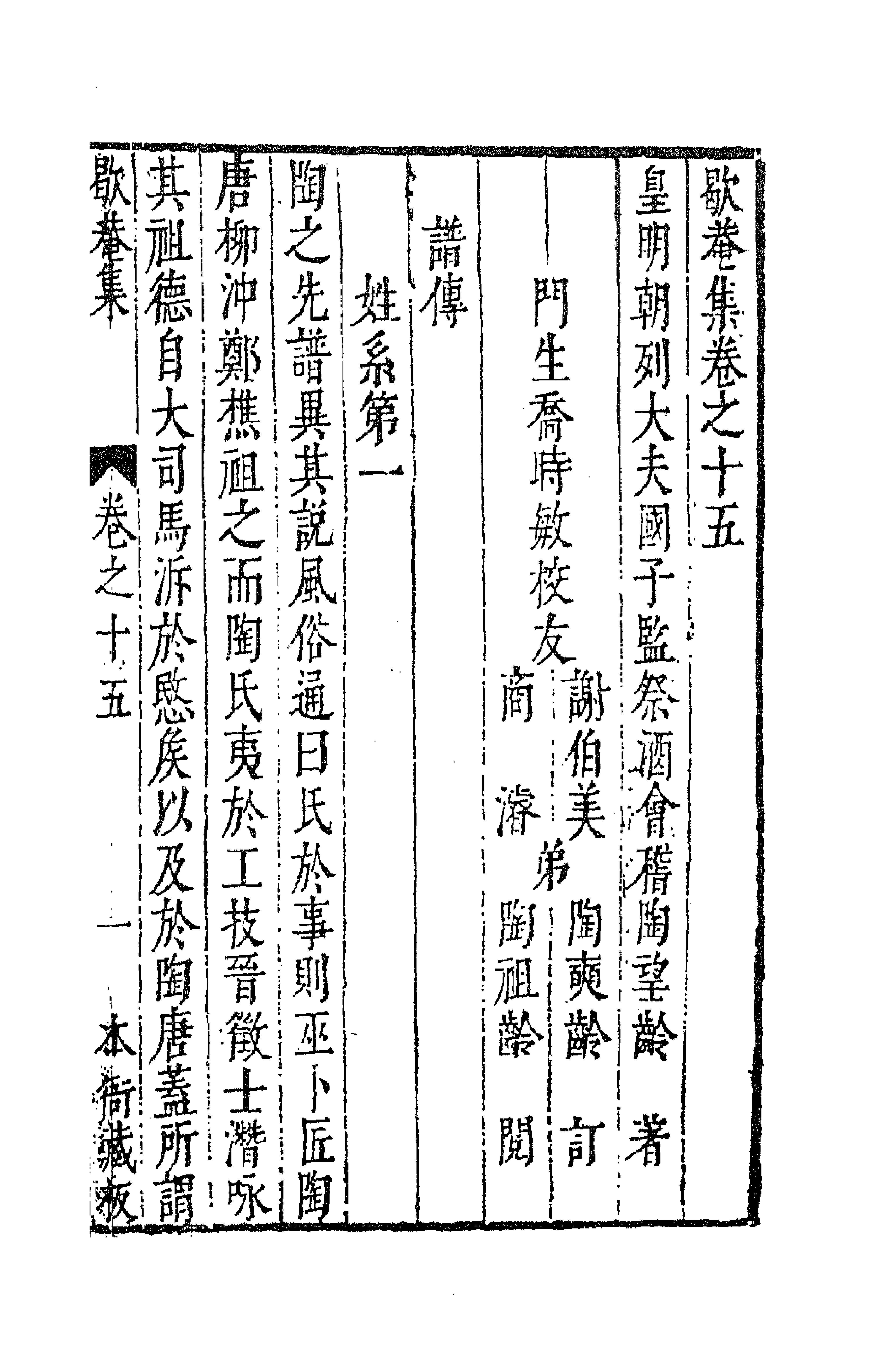 62932-歇庵集十五 (明)陶奭龄等撰.pdf_第1页