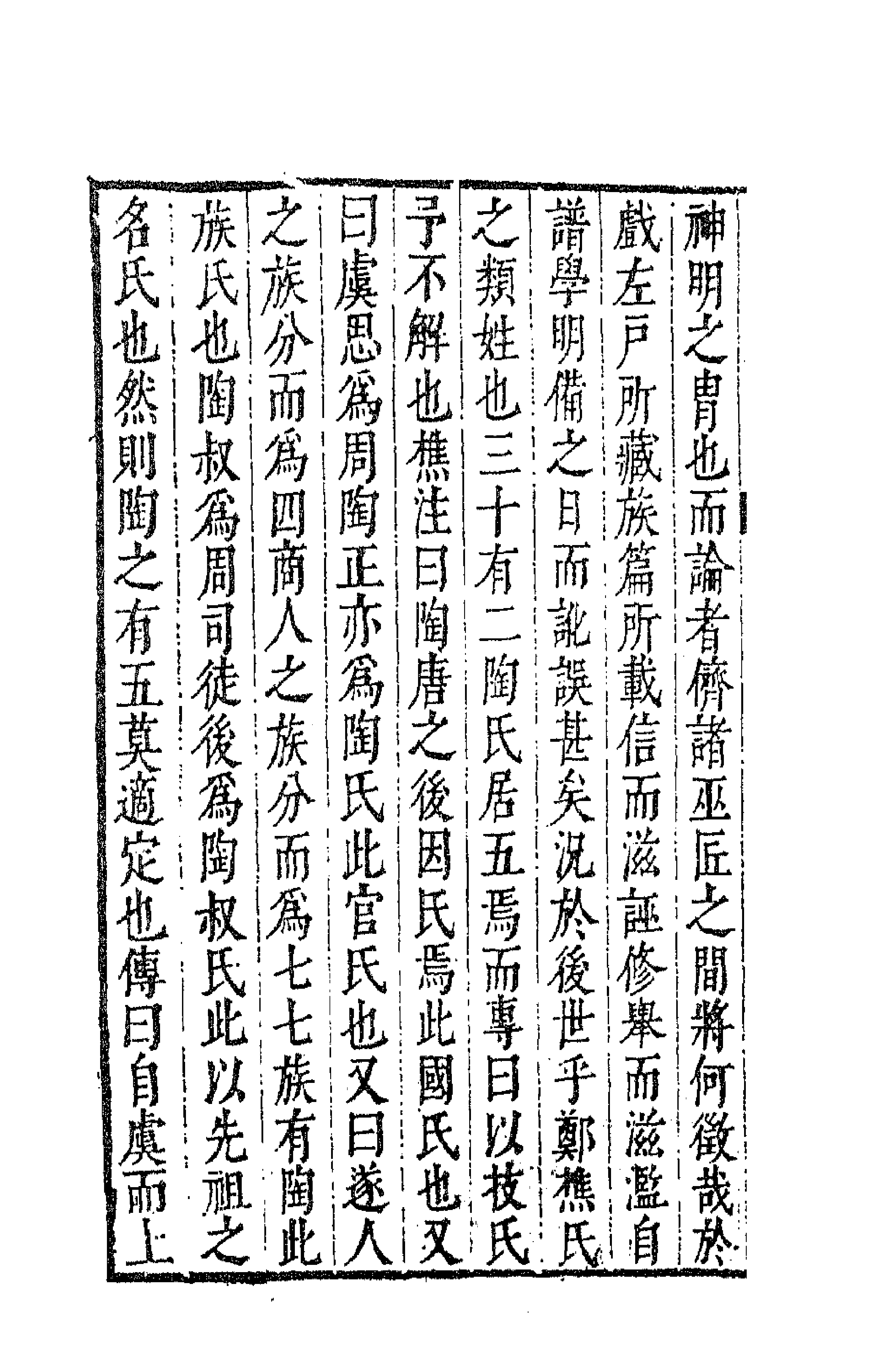 62932-歇庵集十五 (明)陶奭龄等撰.pdf_第2页