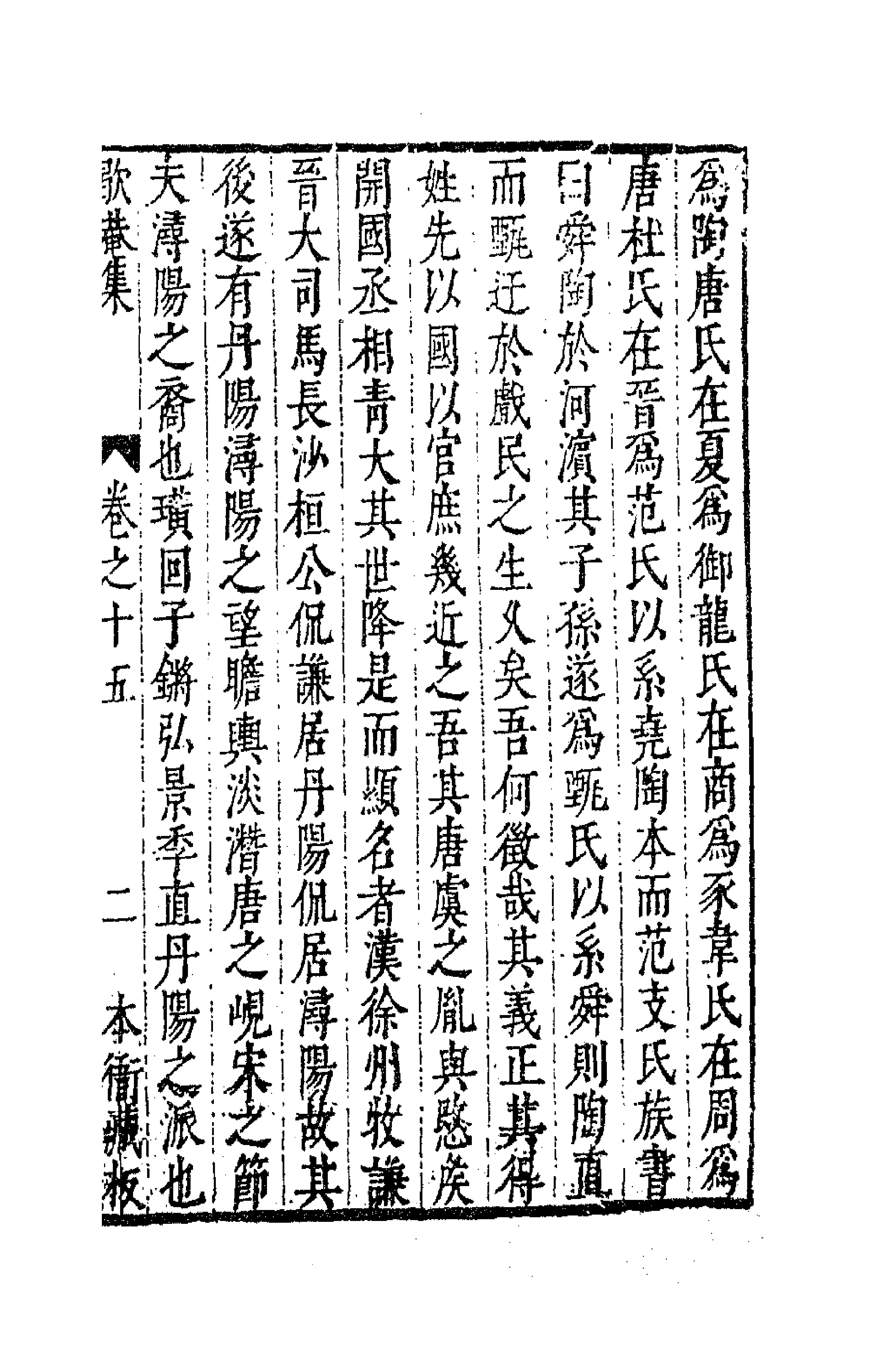 62932-歇庵集十五 (明)陶奭龄等撰.pdf_第3页