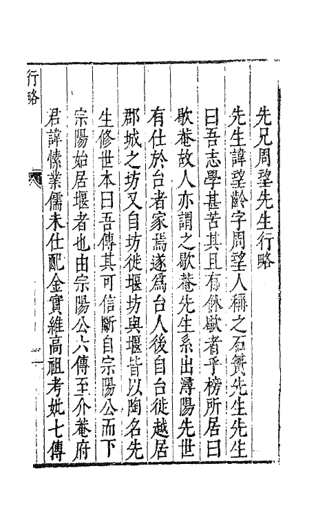 62933-歇庵集二十一 (明)陶奭龄等撰.pdf_第2页