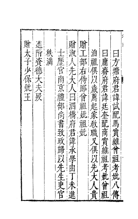 62933-歇庵集二十一 (明)陶奭龄等撰.pdf_第3页