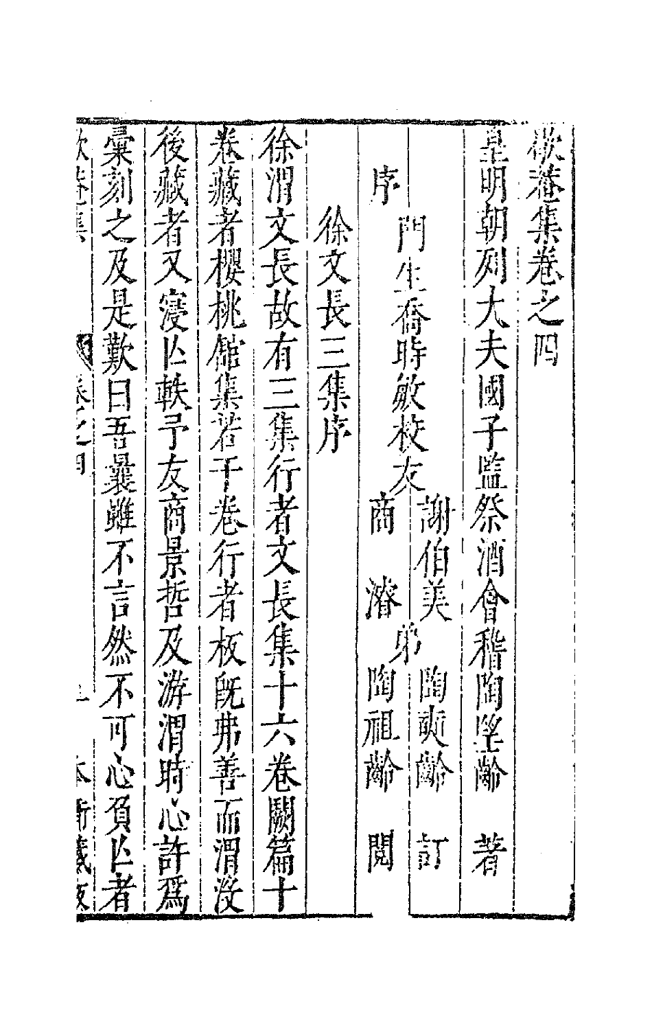 62934-歇庵集四 (明)陶奭龄等撰.pdf_第2页