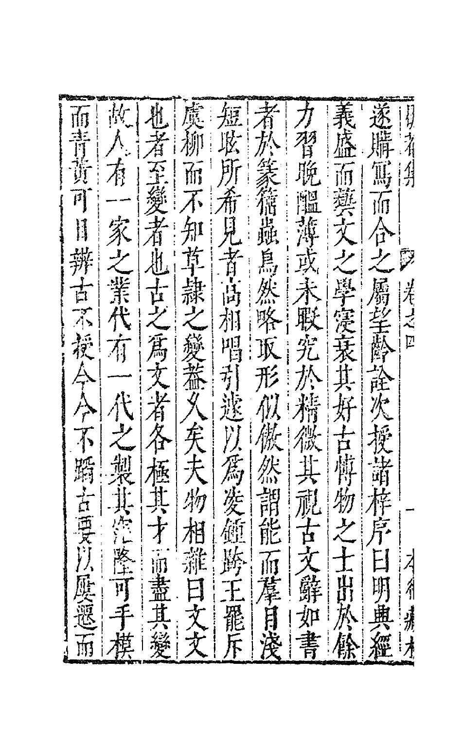 62934-歇庵集四 (明)陶奭龄等撰.pdf_第3页