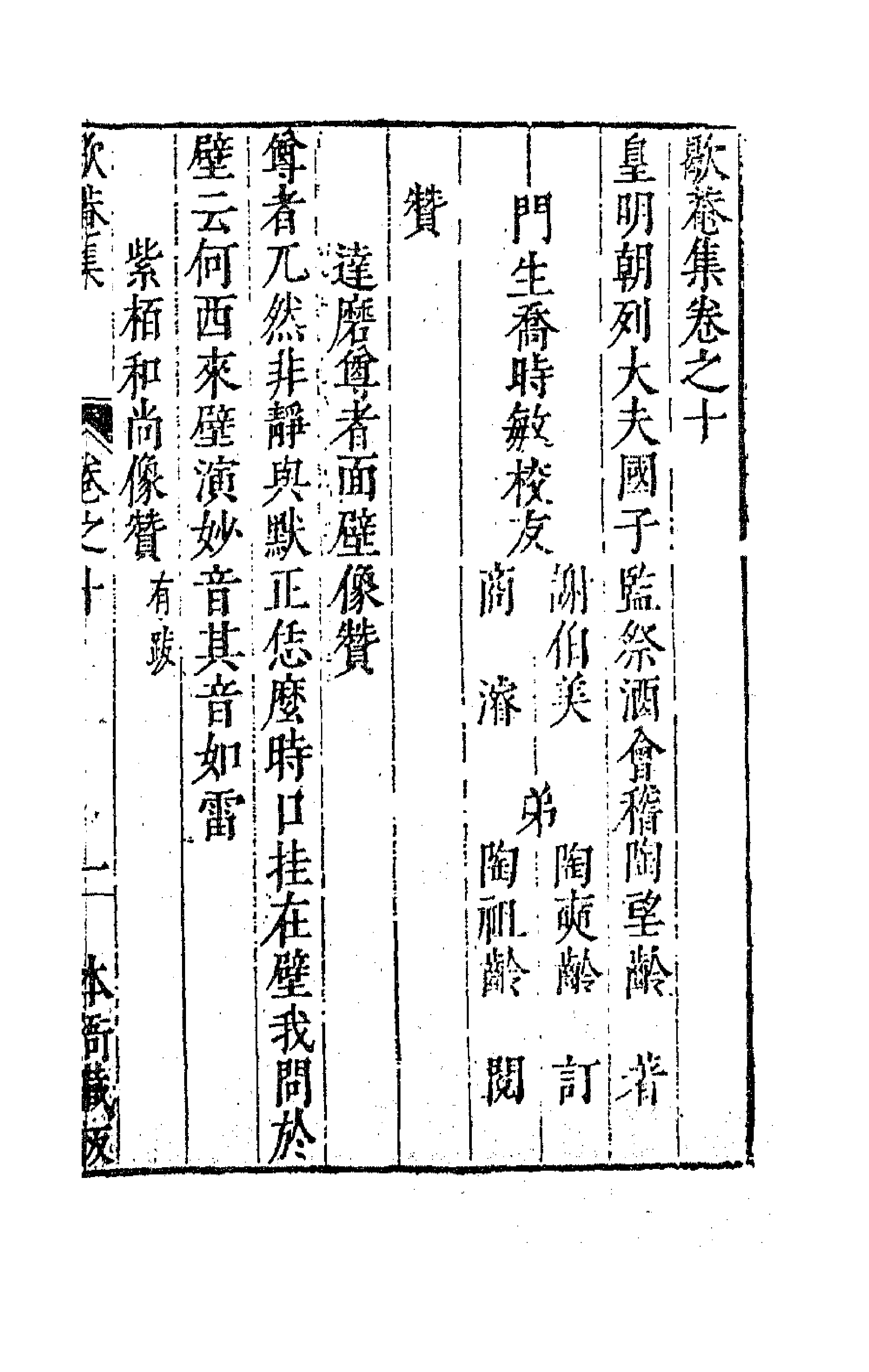 62935-歇庵集十 (明)陶奭龄等撰.pdf_第1页