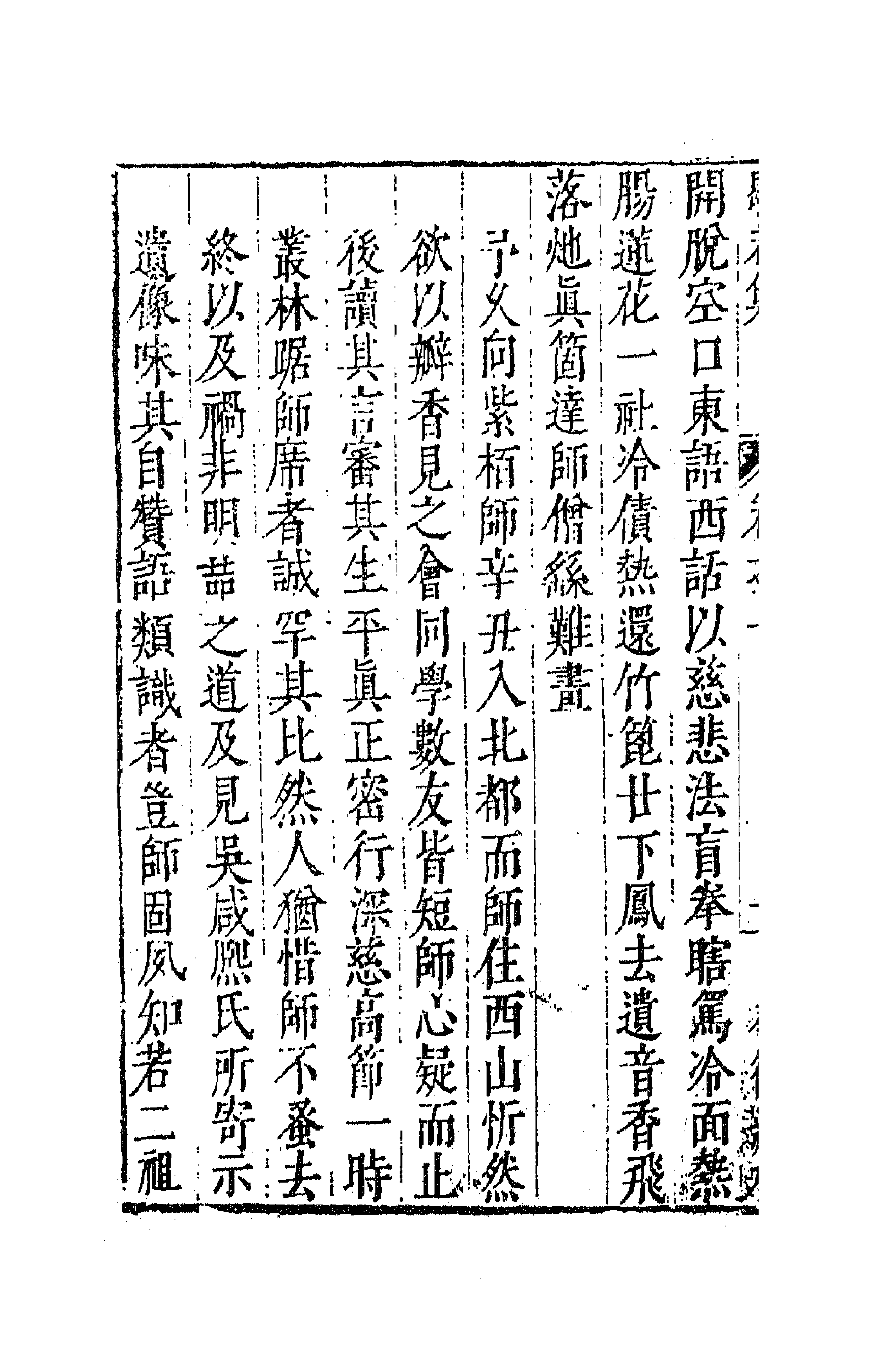 62935-歇庵集十 (明)陶奭龄等撰.pdf_第2页