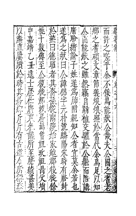 62936-歇庵集十六 (明)陶奭龄等撰.pdf_第3页