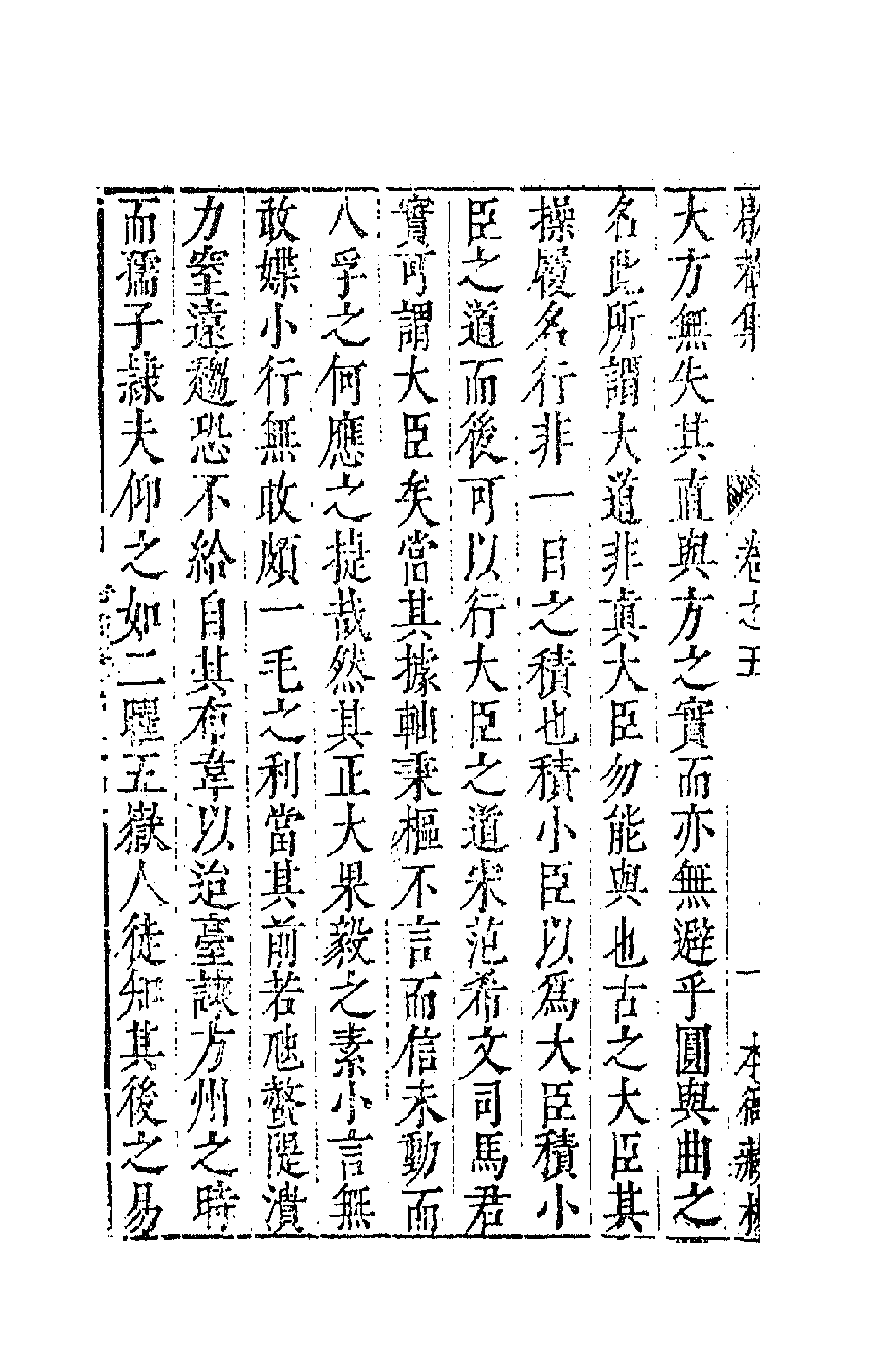 62937-歇庵集五 (明)陶奭龄等撰.pdf_第2页