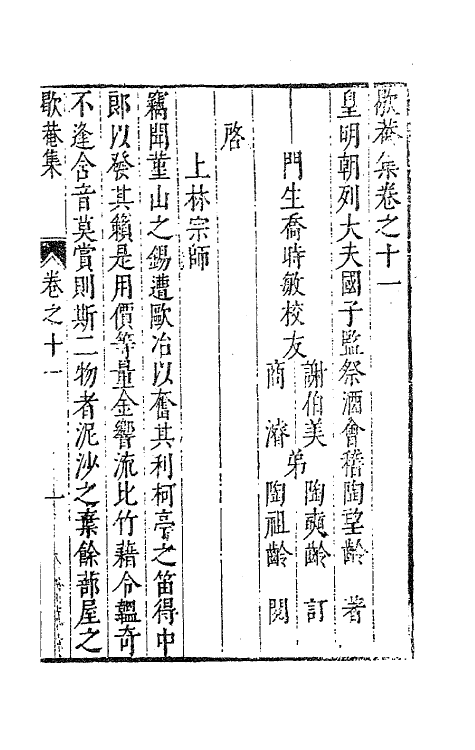 62938-歇庵集十一 (明)陶奭龄等撰.pdf_第2页