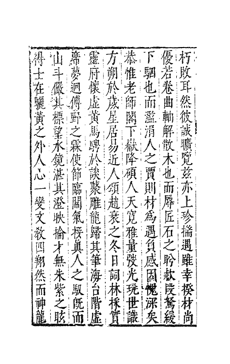 62938-歇庵集十一 (明)陶奭龄等撰.pdf_第3页