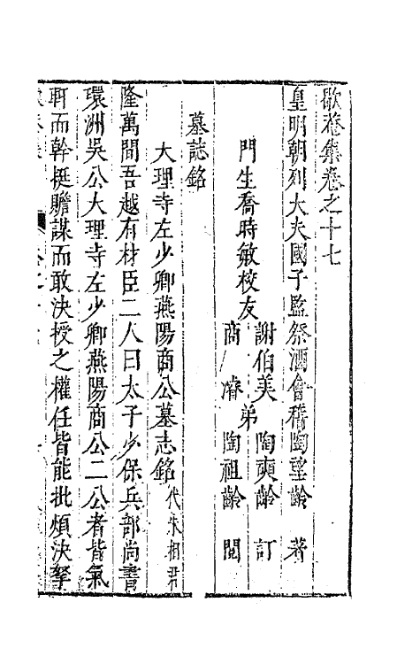 62939-歇庵集十七 (明)陶奭龄等撰.pdf_第2页