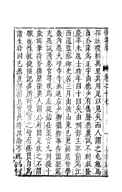 62939-歇庵集十七 (明)陶奭龄等撰.pdf_第3页