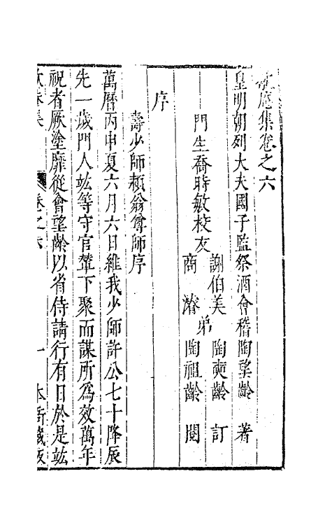 62940-歇庵集六 (明)陶奭龄等撰.pdf_第2页