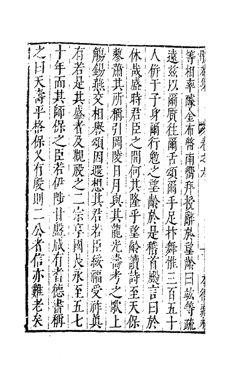 62940-歇庵集六 (明)陶奭龄等撰.pdf_第3页