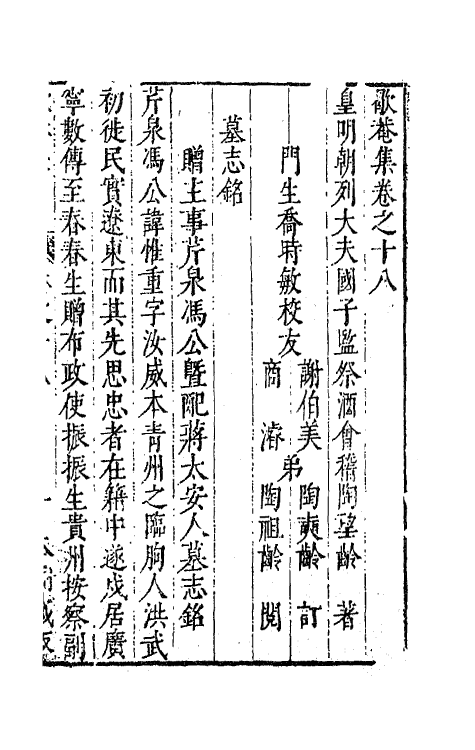 62942-歇庵集十八 (明)陶奭龄等撰.pdf_第2页