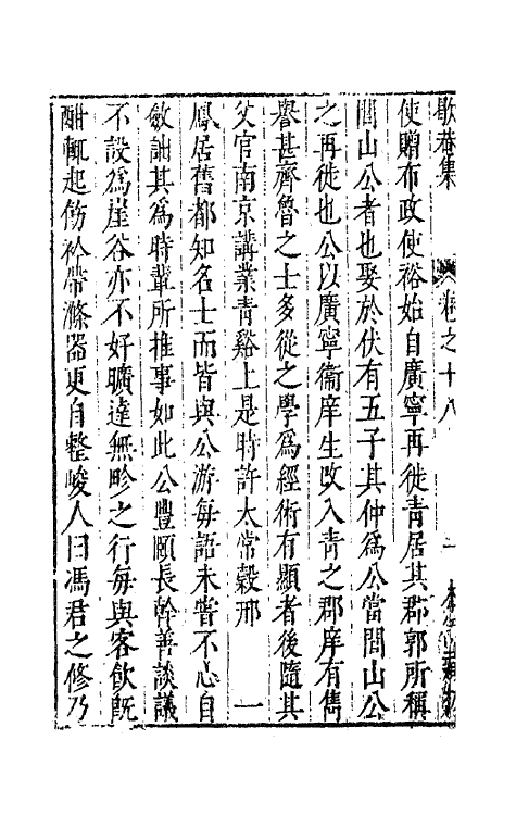 62942-歇庵集十八 (明)陶奭龄等撰.pdf_第3页