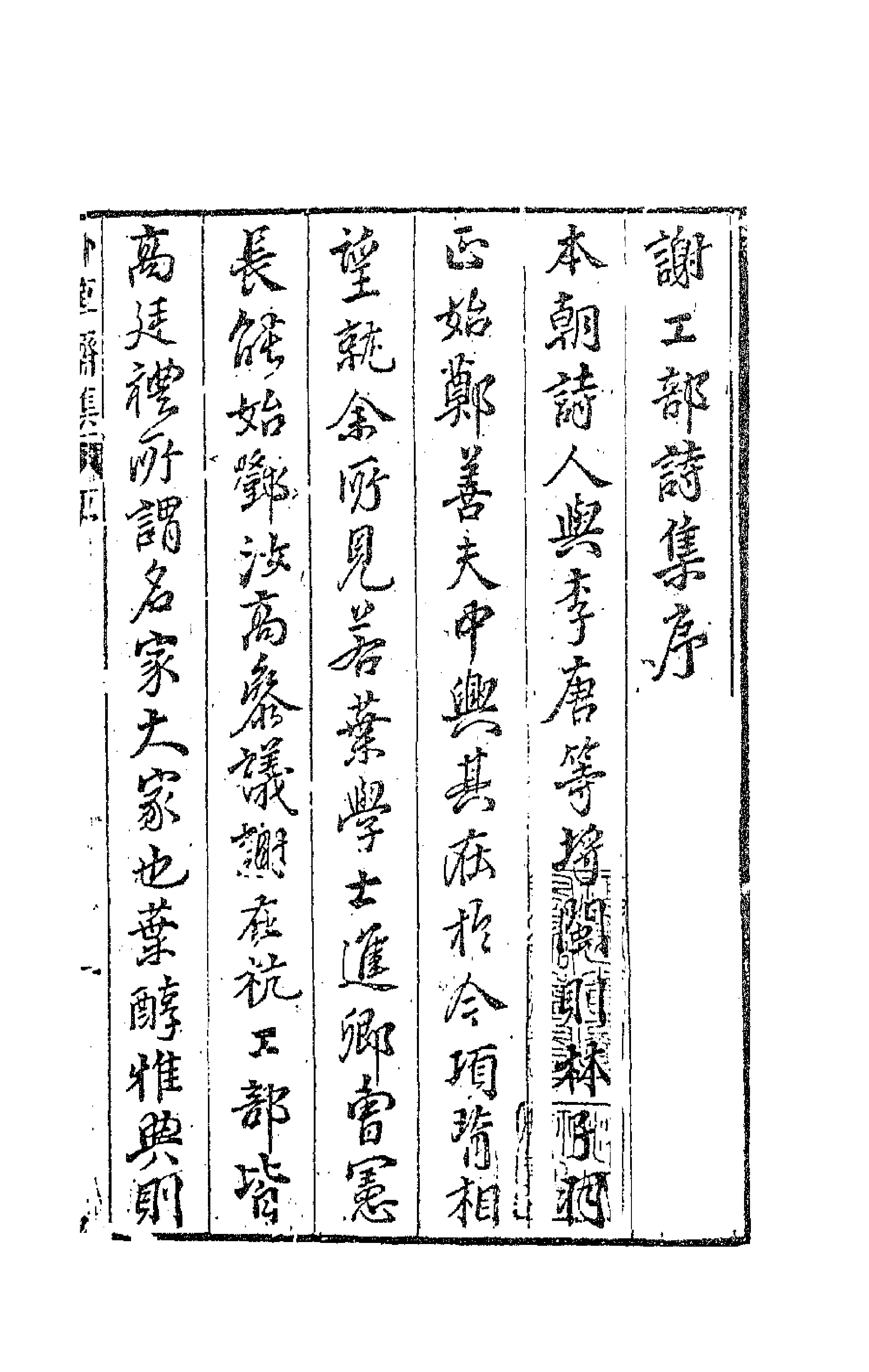 62943-小草斋集一 (明)谢肇浙撰.pdf_第1页