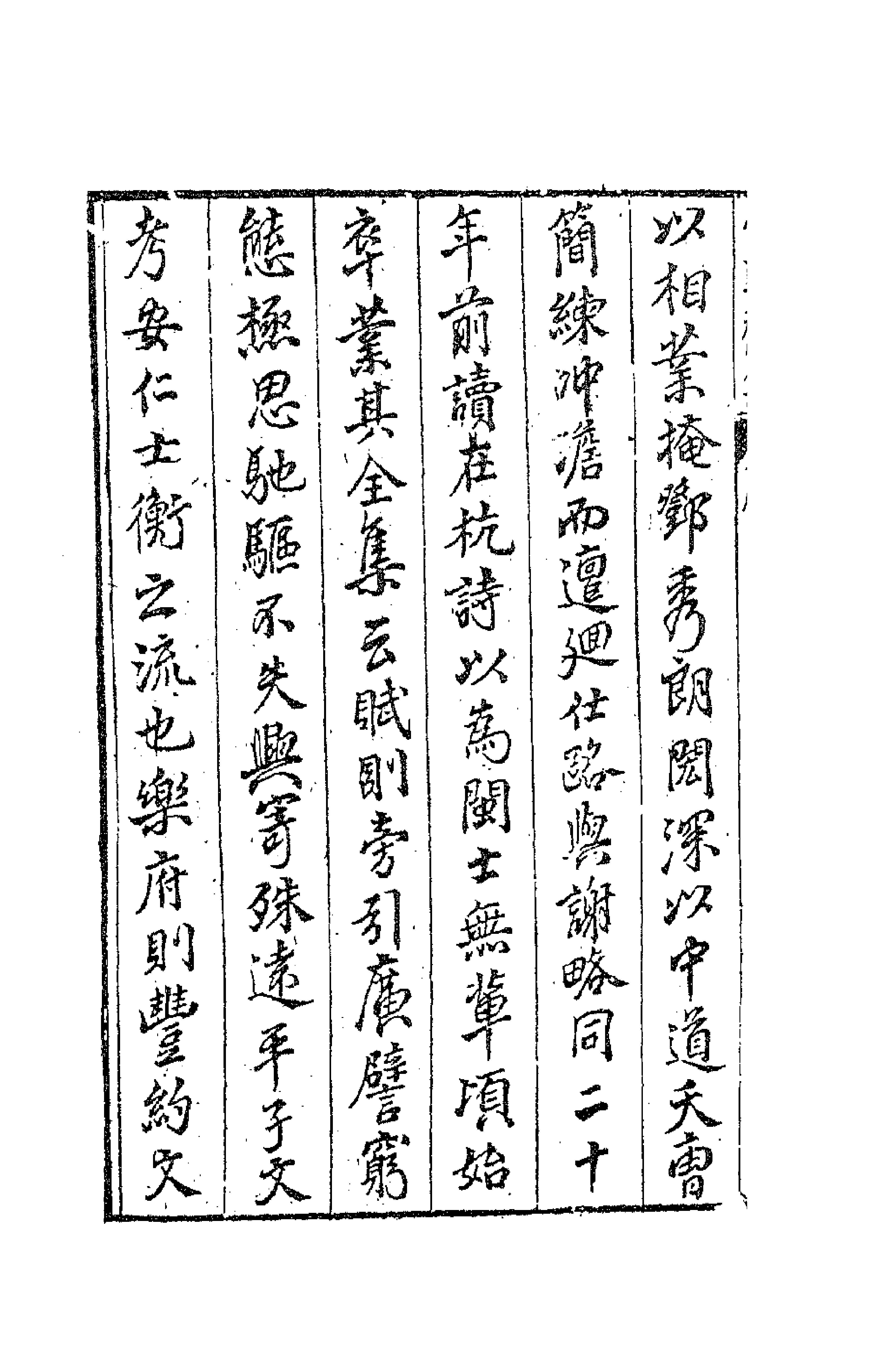 62943-小草斋集一 (明)谢肇浙撰.pdf_第2页