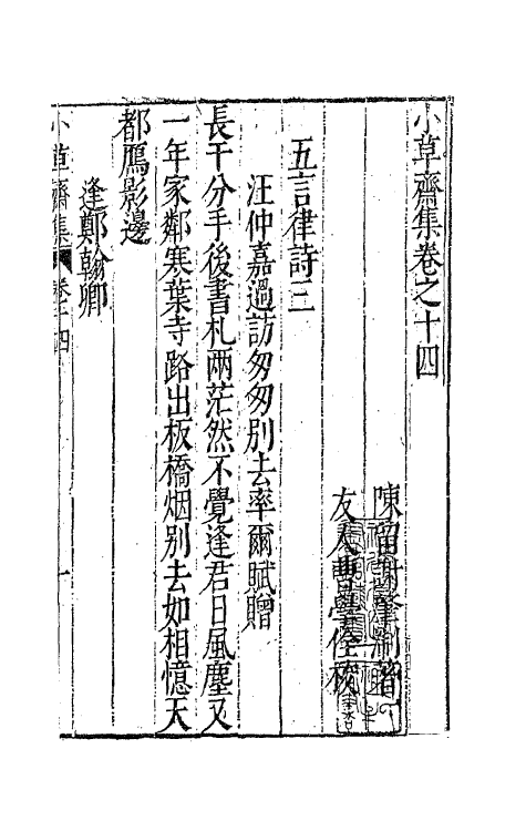 62945-小草斋集十三 (明)谢肇浙撰.pdf_第2页