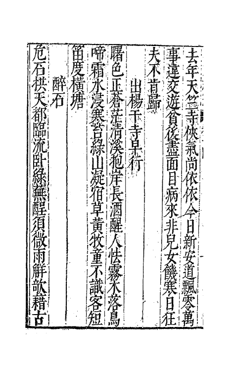 62945-小草斋集十三 (明)谢肇浙撰.pdf_第3页