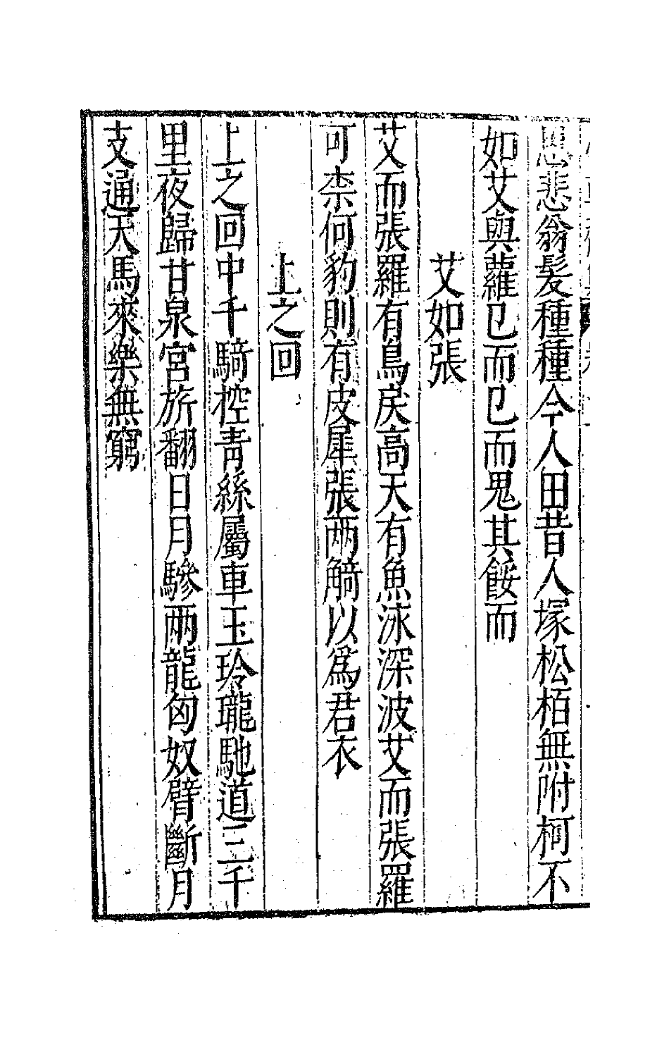 62947-小草斋集二 (明)谢肇浙撰.pdf_第3页