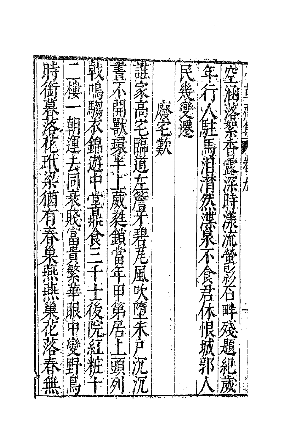 62948-小草斋集八 (明)谢肇浙撰.pdf_第3页