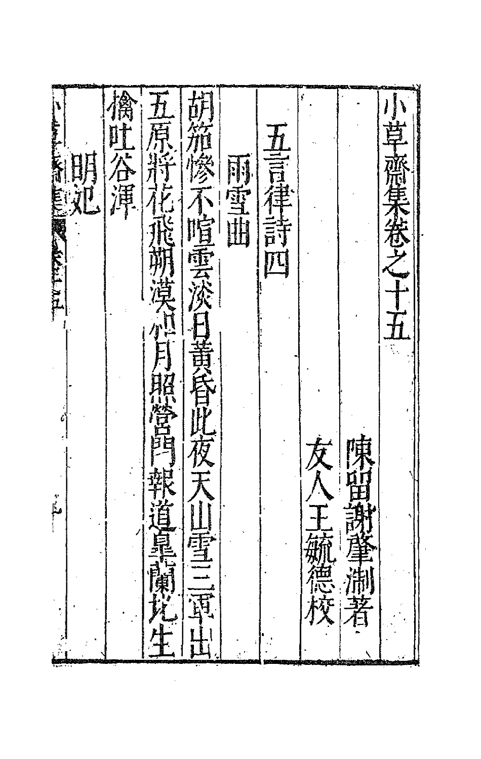 62949-小草斋集十四 (明)谢肇浙撰.pdf_第2页