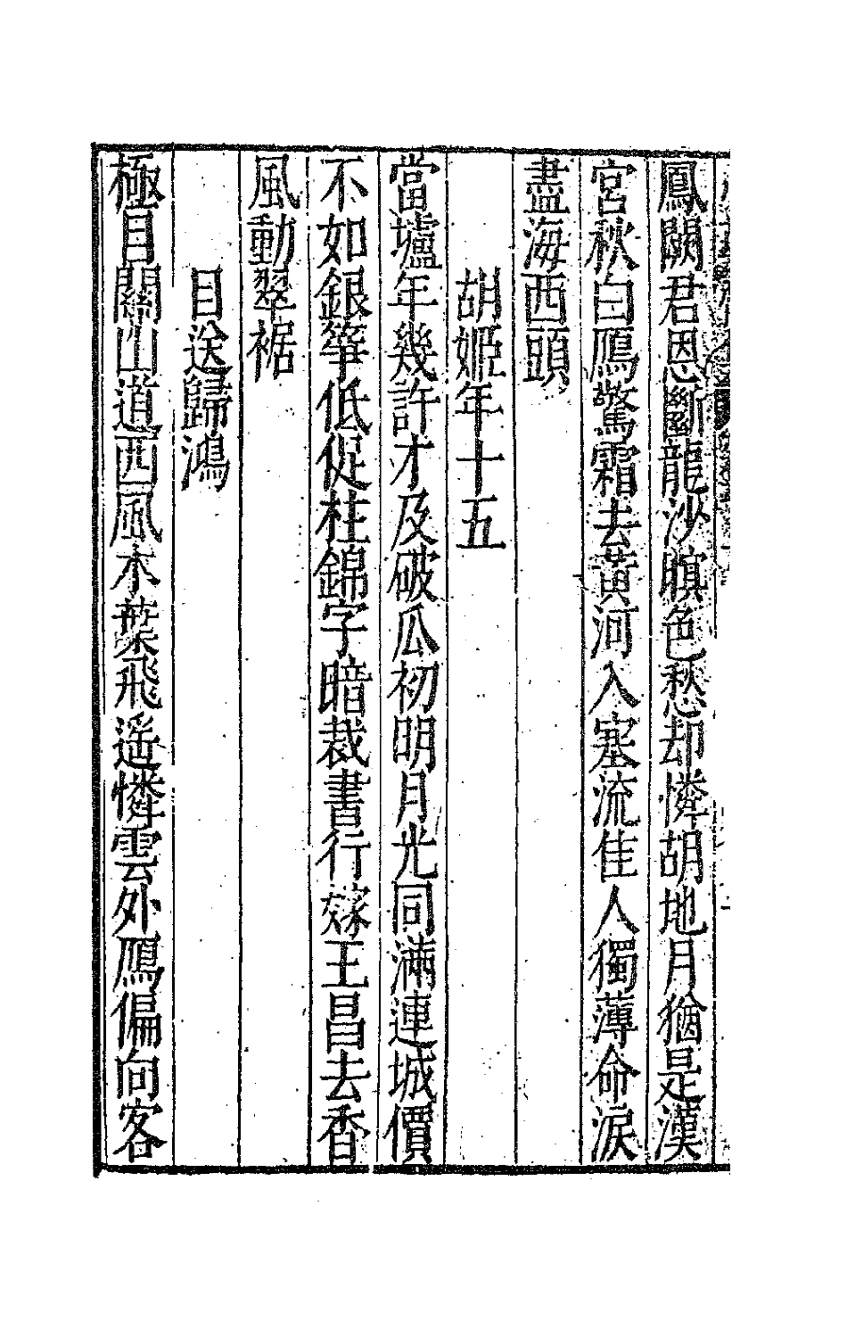 62949-小草斋集十四 (明)谢肇浙撰.pdf_第3页