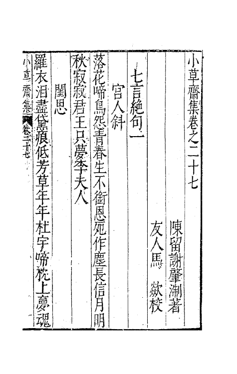 62950-小草斋集二十 (明)谢肇浙撰.pdf_第2页